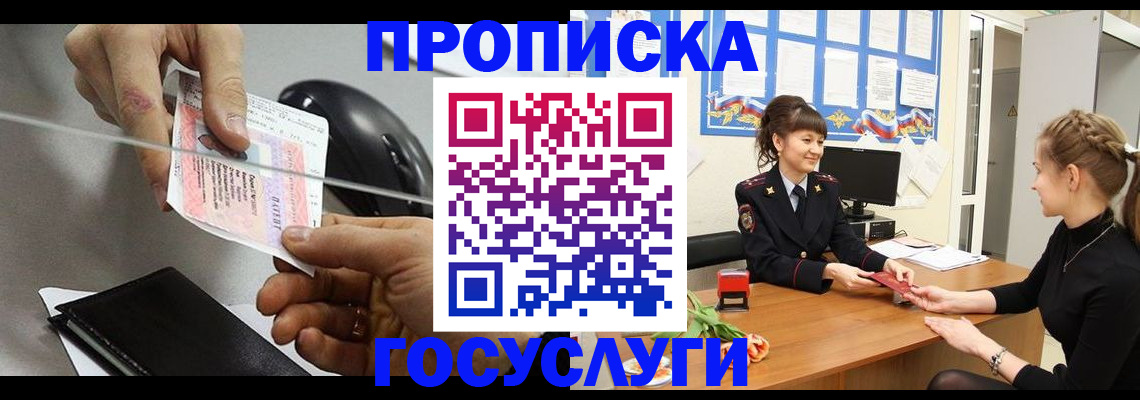 временная регистрация в Кисловодске