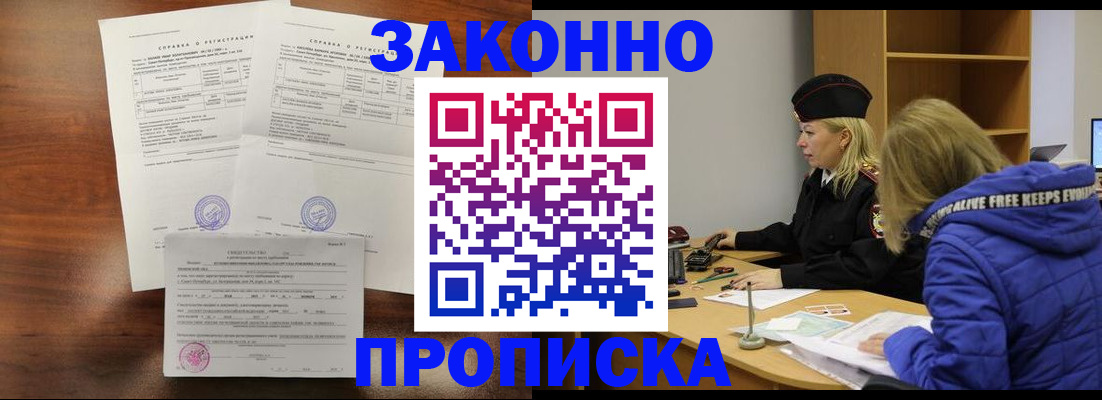 прописка законно в Кисловодске