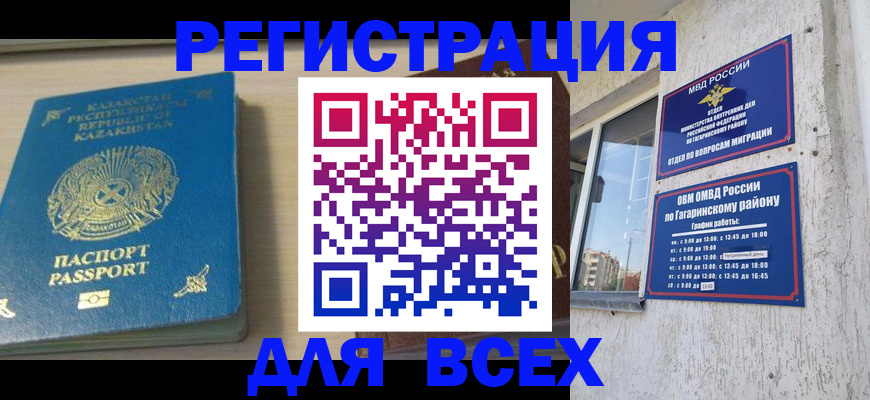 временная регистрация для всех в Кисловодске