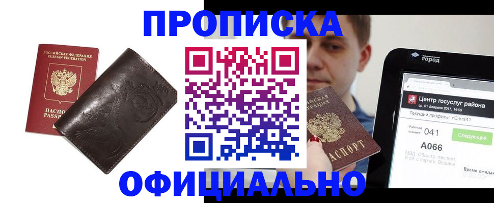 прописка гарантия в Кисловодске